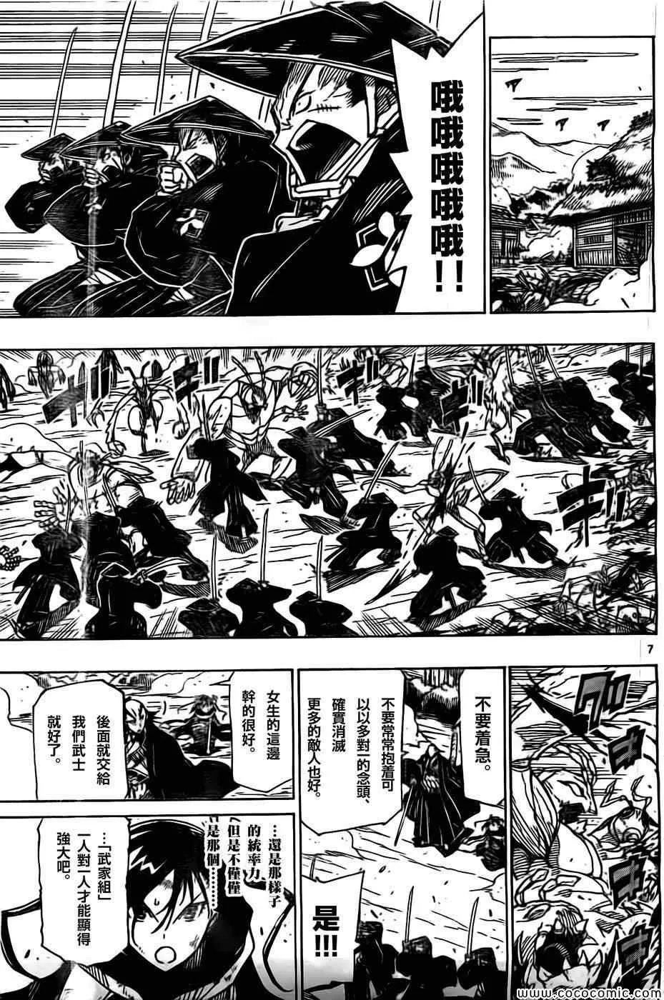 第135话 援军、参阵！ 第7页