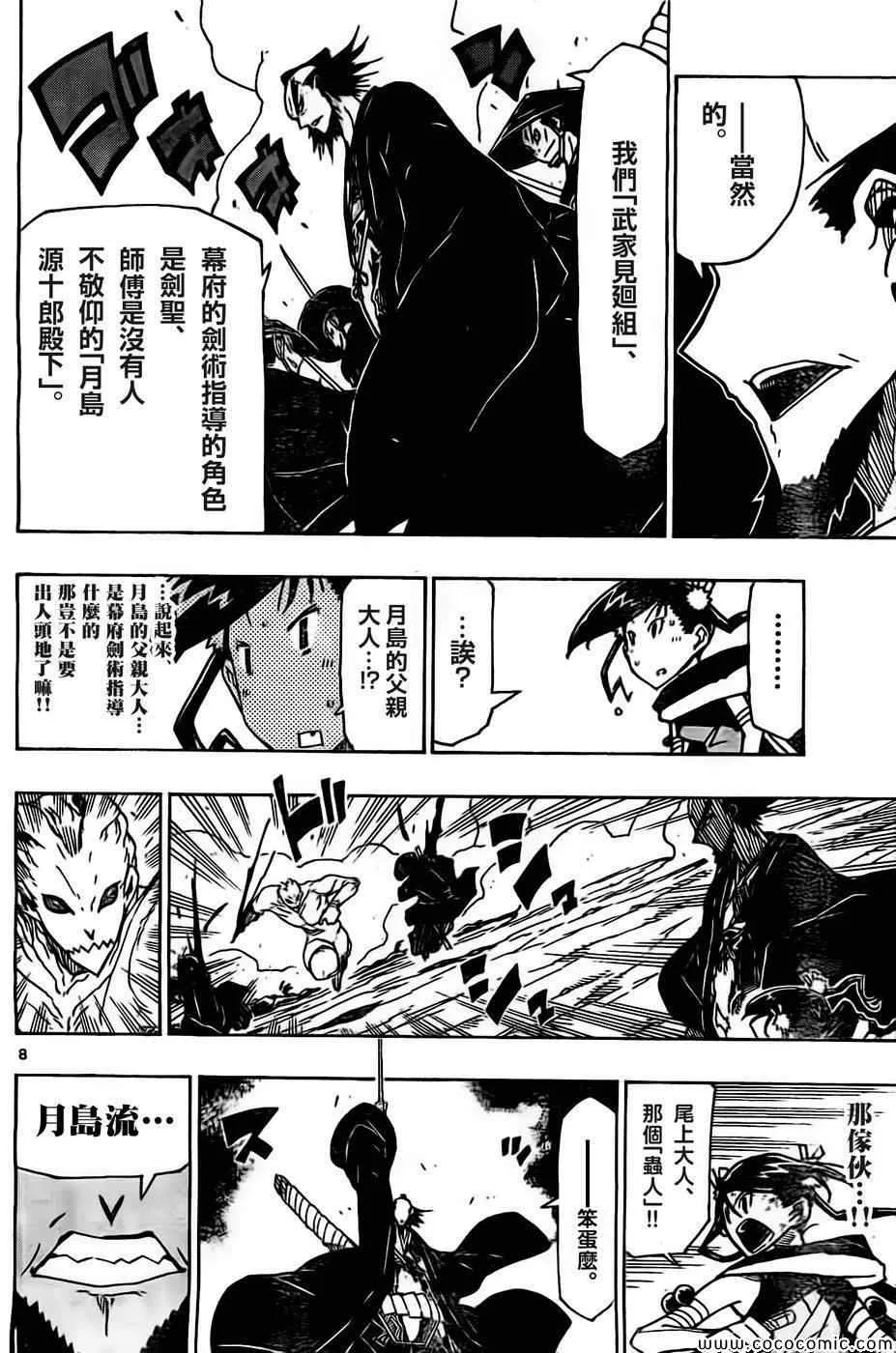 第135话 援军、参阵！ 第8页