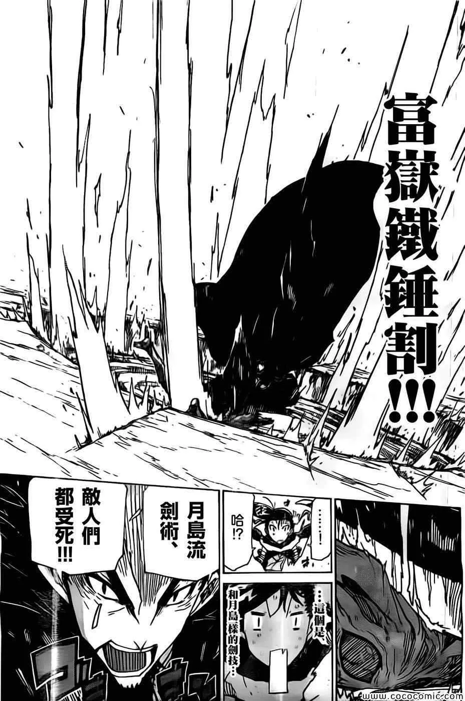 第135话 援军、参阵！ 第9页