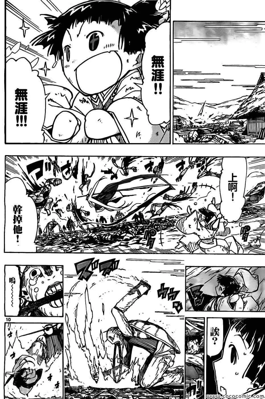第135话 援军、参阵！ 第10页