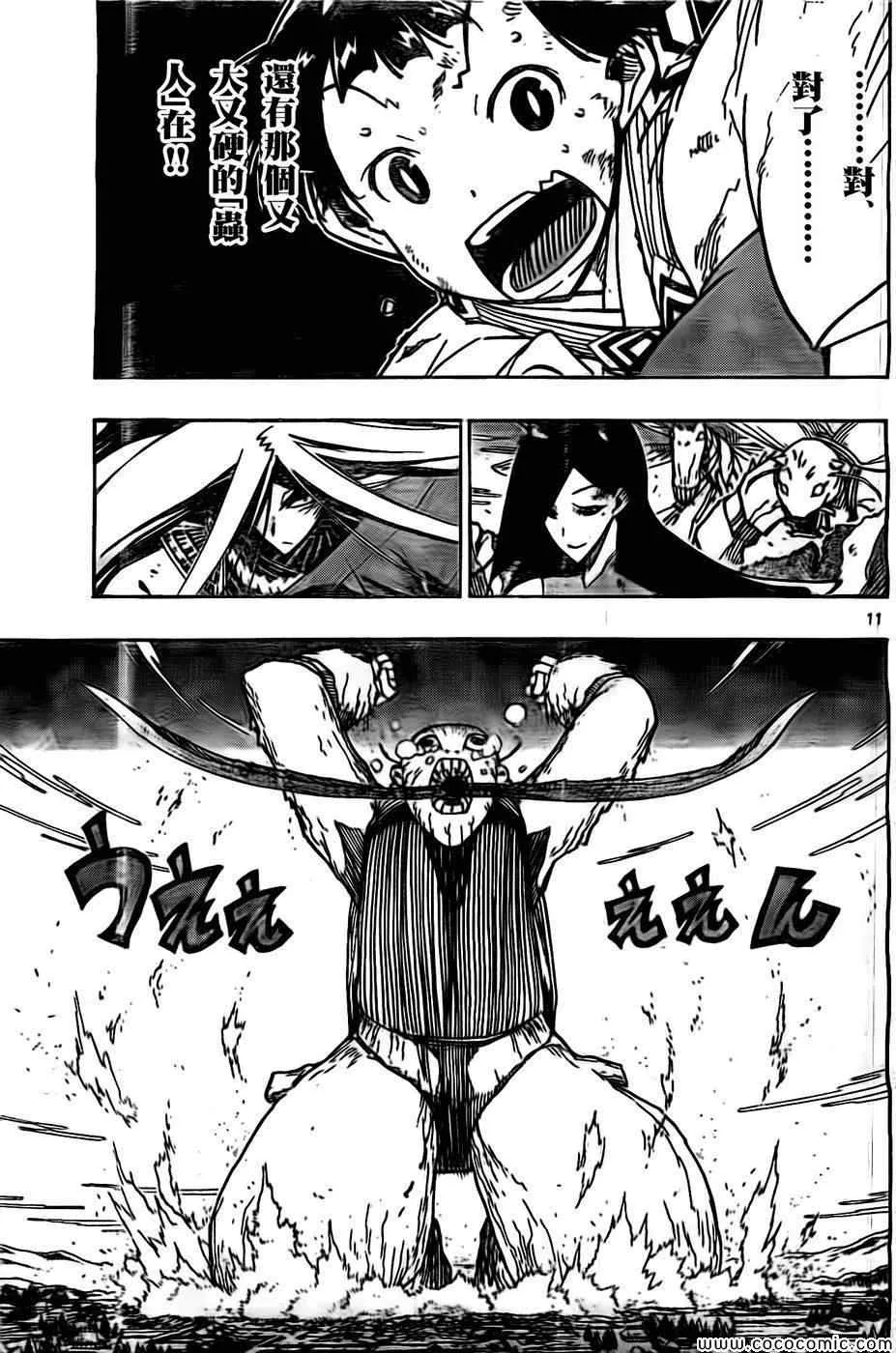 第135话 援军、参阵！ 第11页
