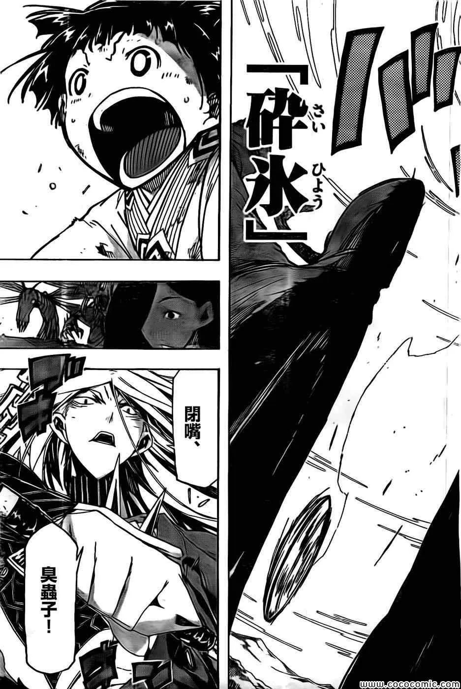 第135话 援军、参阵！ 第13页