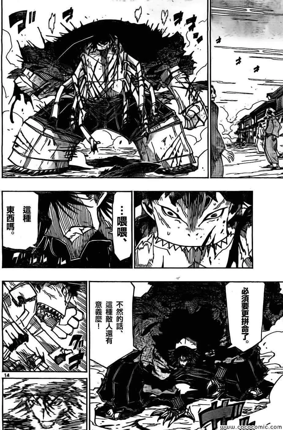 第135话 援军、参阵！ 第14页