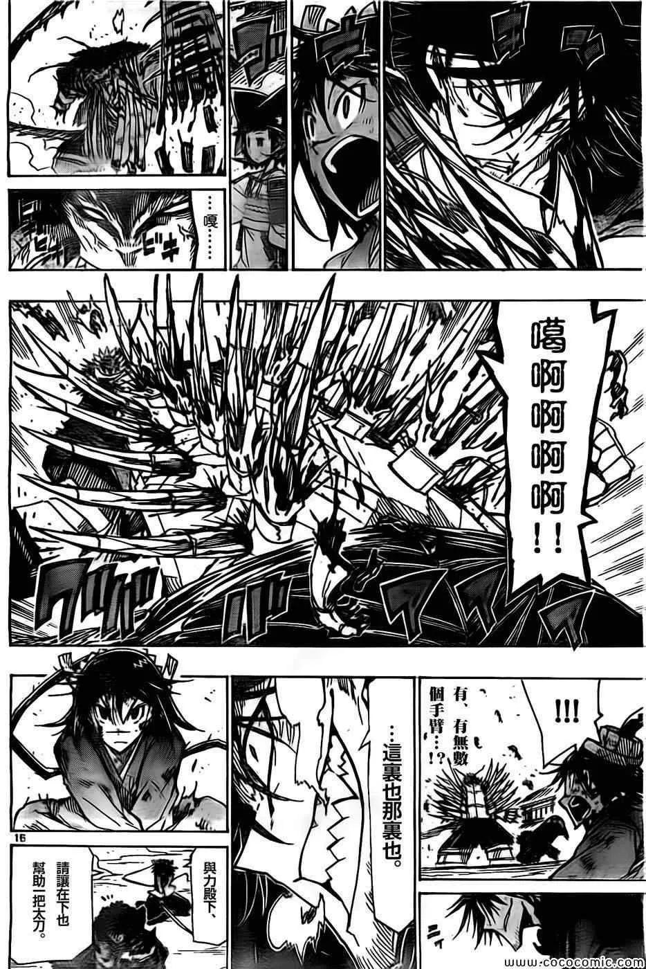 第135话 援军、参阵！ 第16页