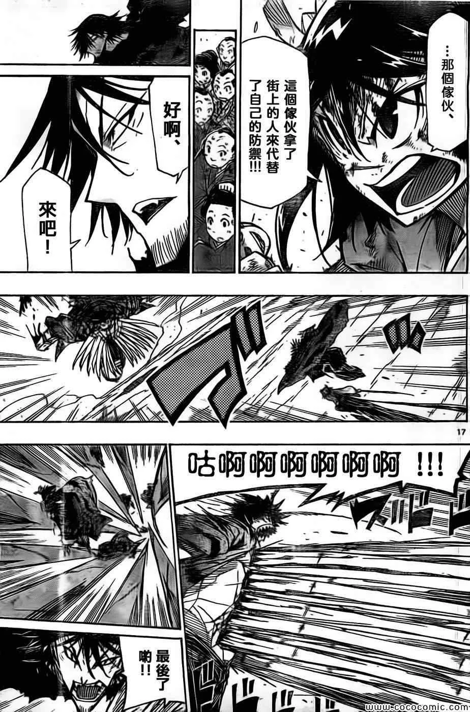 第135话 援军、参阵！ 第17页