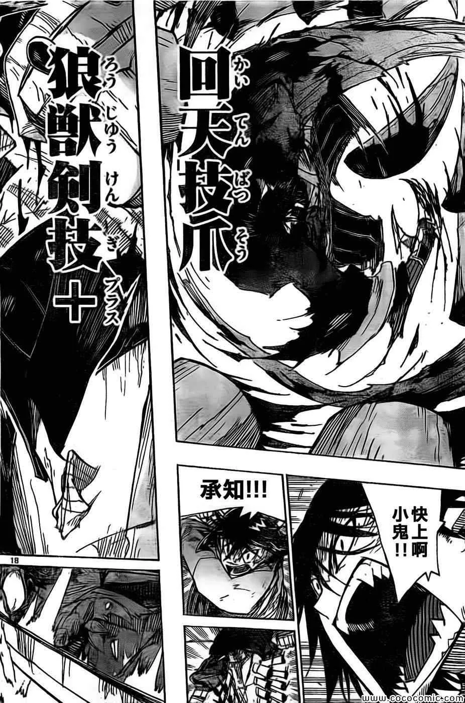 第135话 援军、参阵！ 第18页