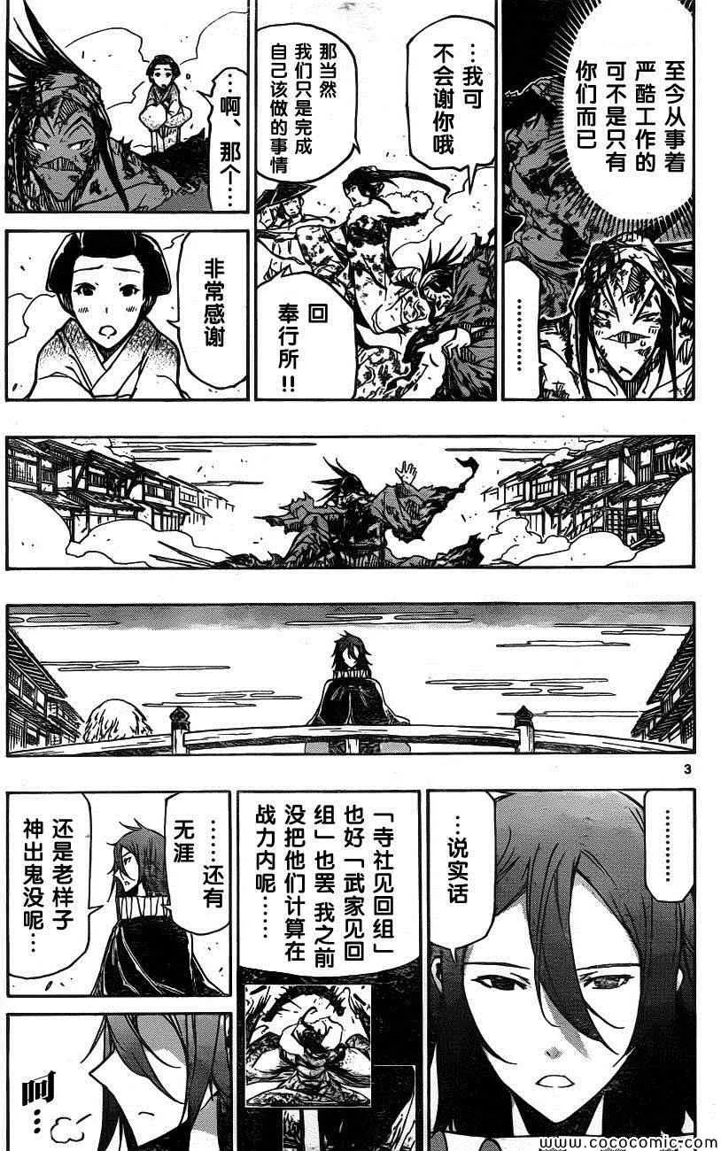 第136话 报告 第3页