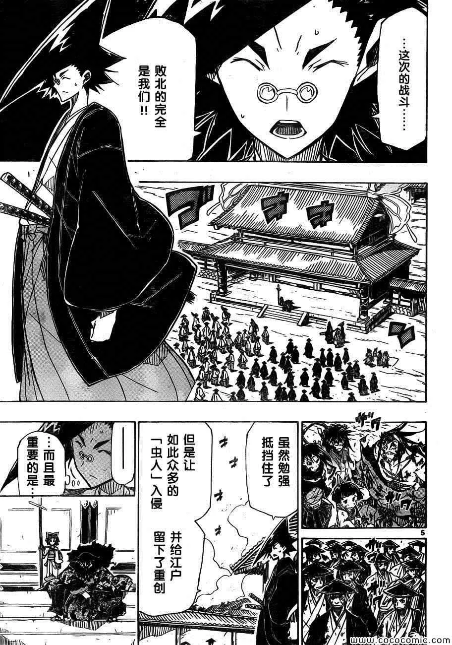 第136话 报告 第5页