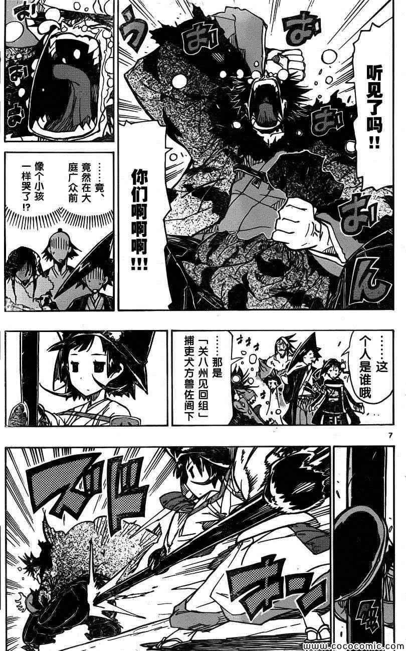 第136话 报告 第7页