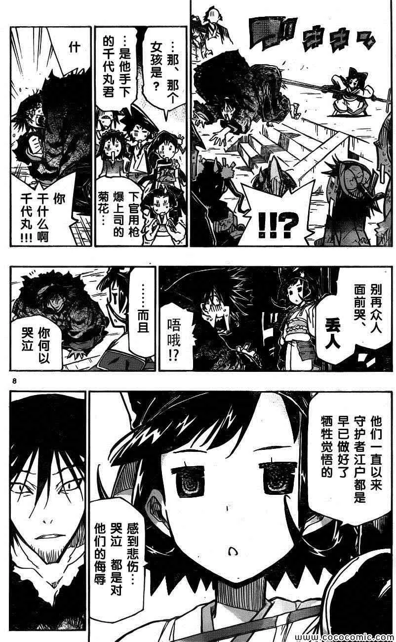 第136话 报告 第8页