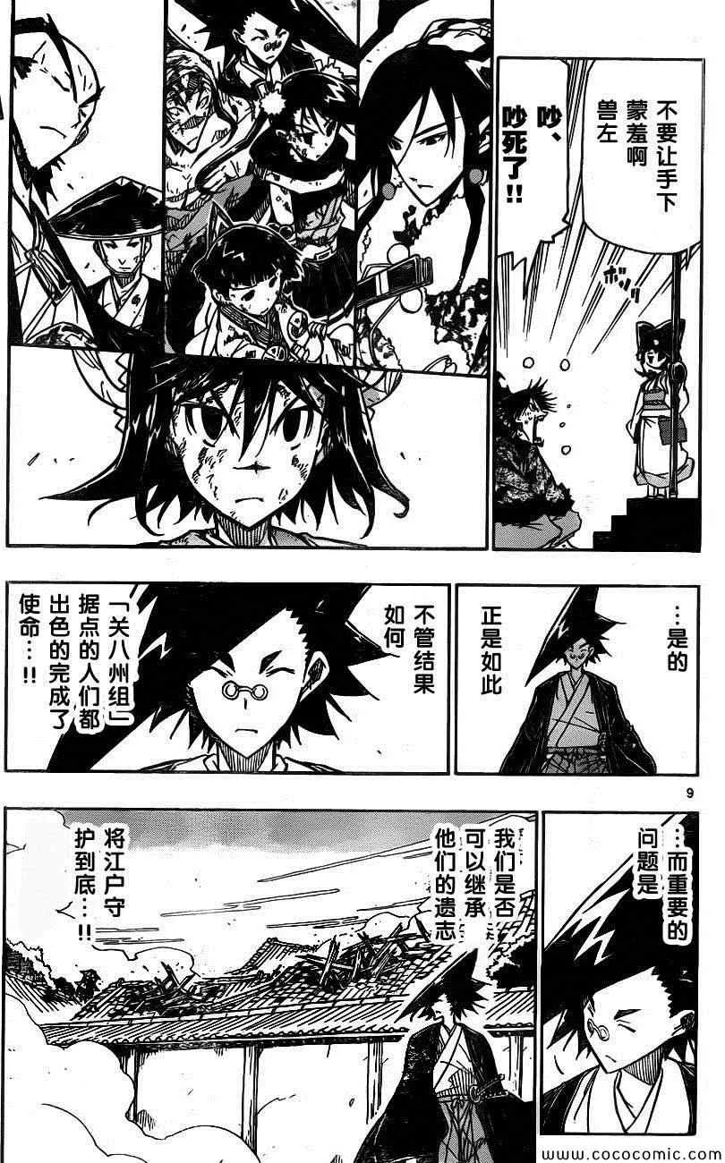 第136话 报告 第9页