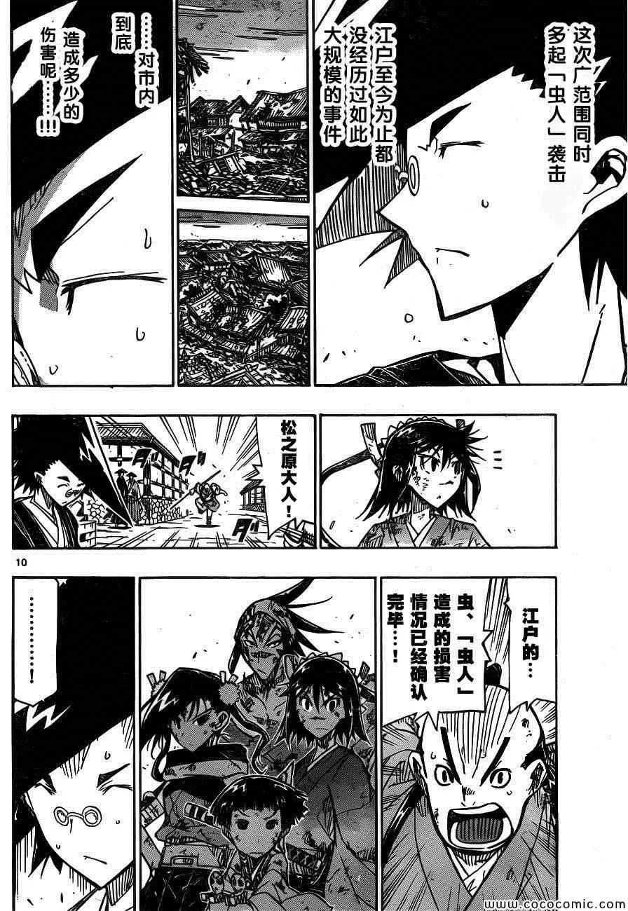 第136话 报告 第10页
