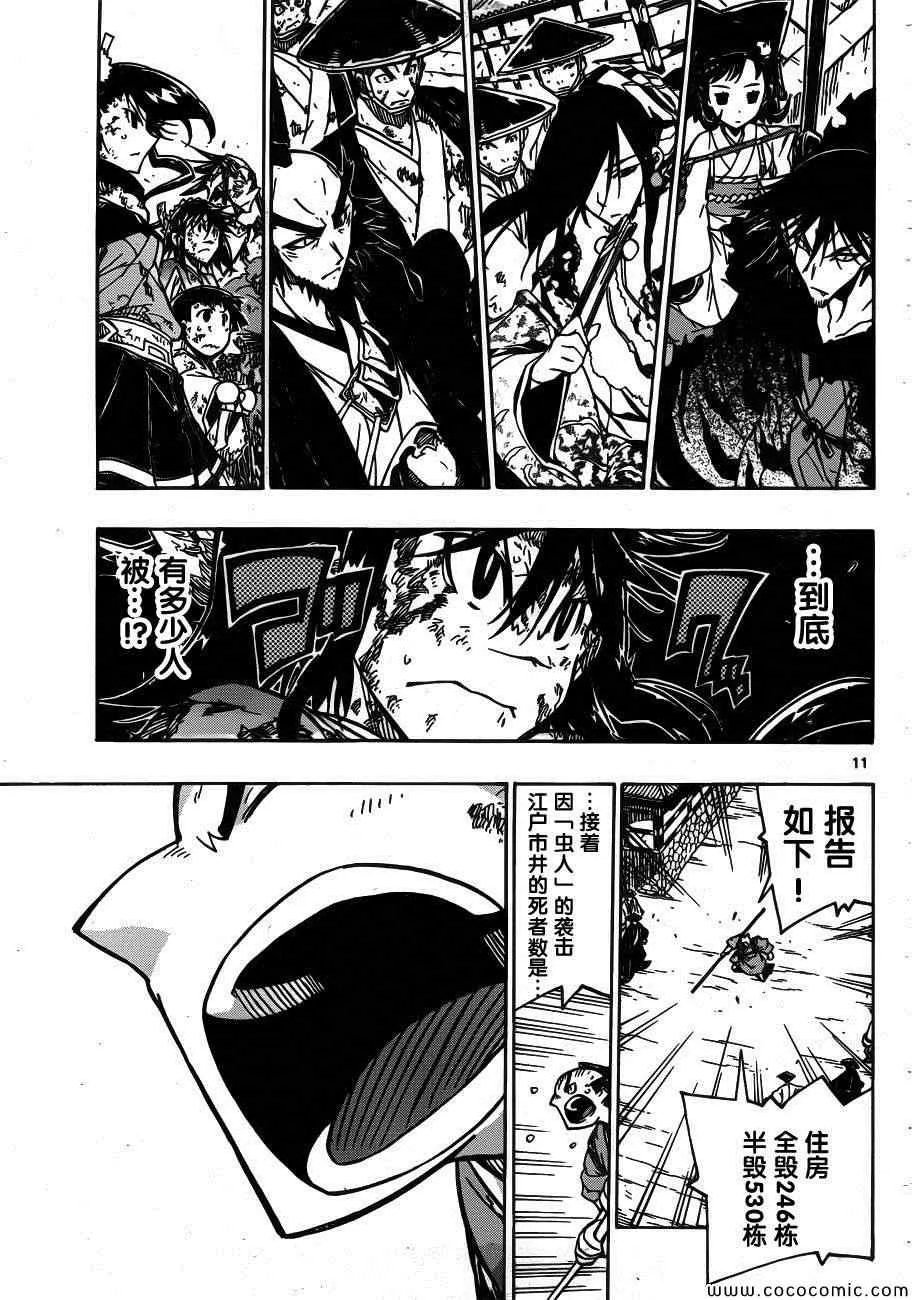 第136话 报告 第11页