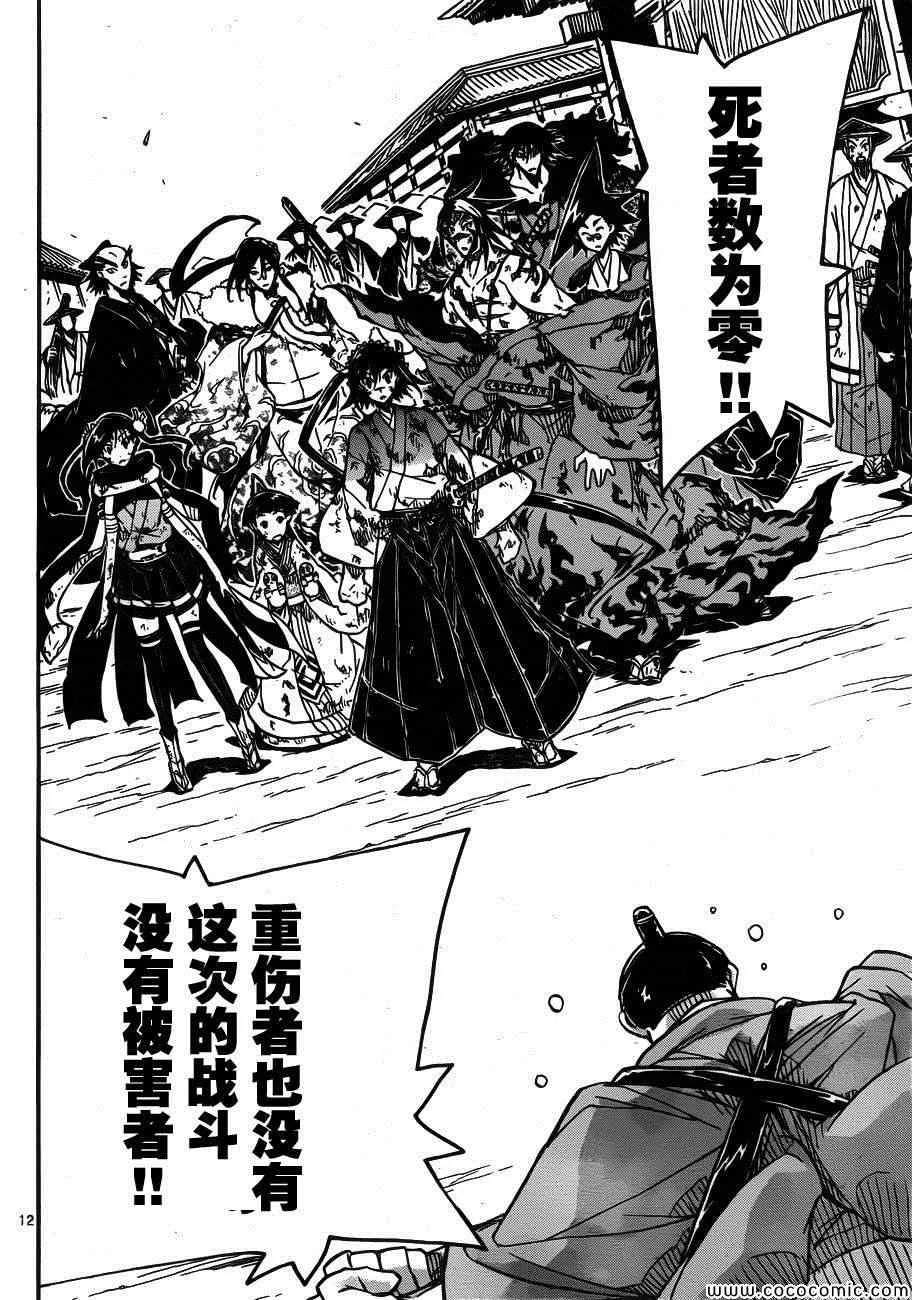 第136话 报告 第12页