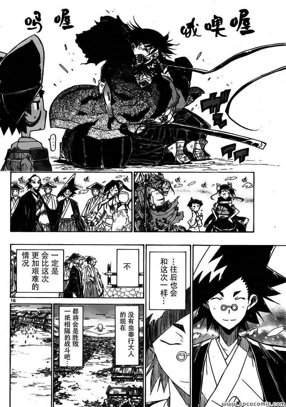 第136话 报告 第16页