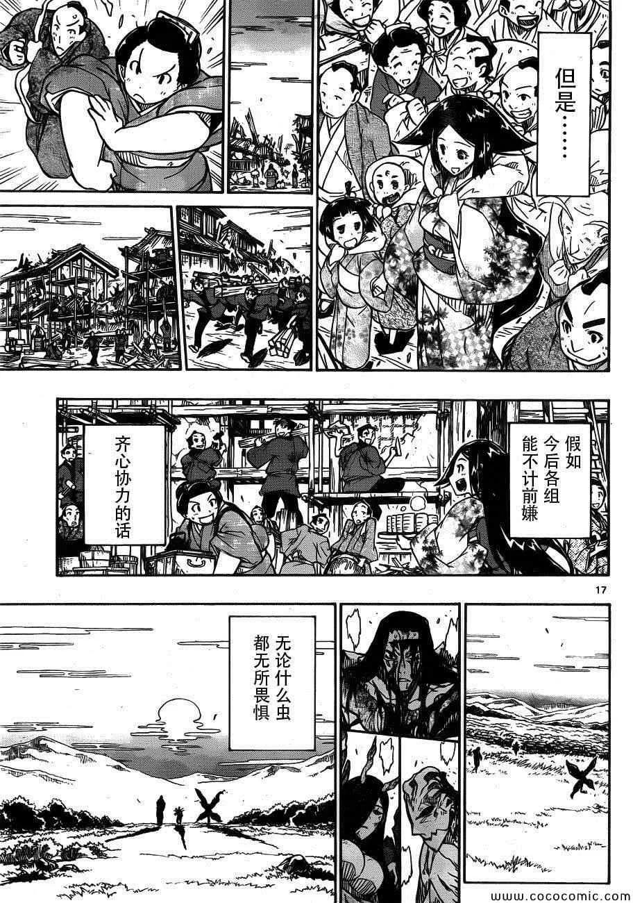 第136话 报告 第17页