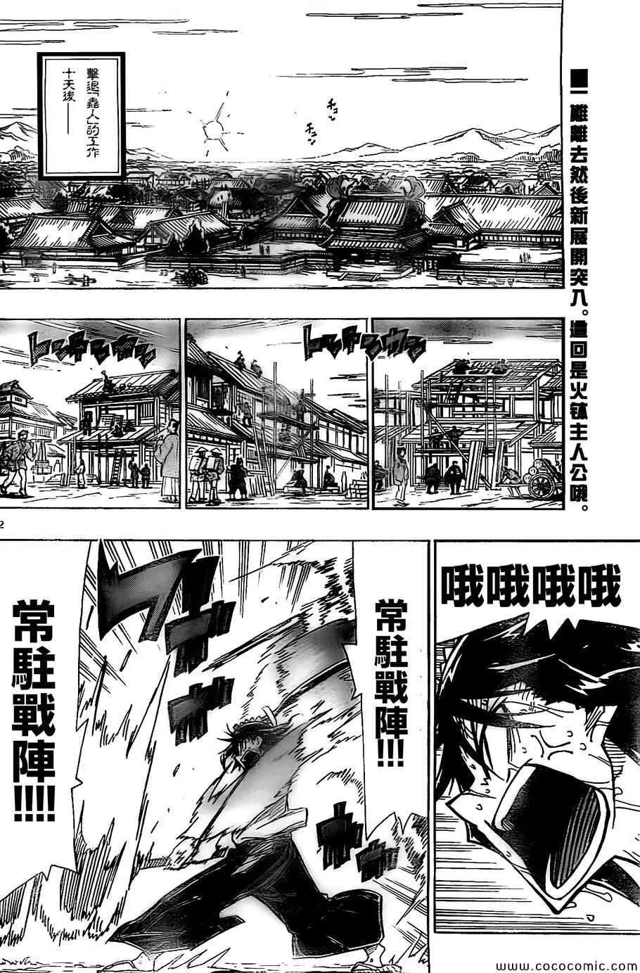第137话 无涯和火钵[前篇] 第2页