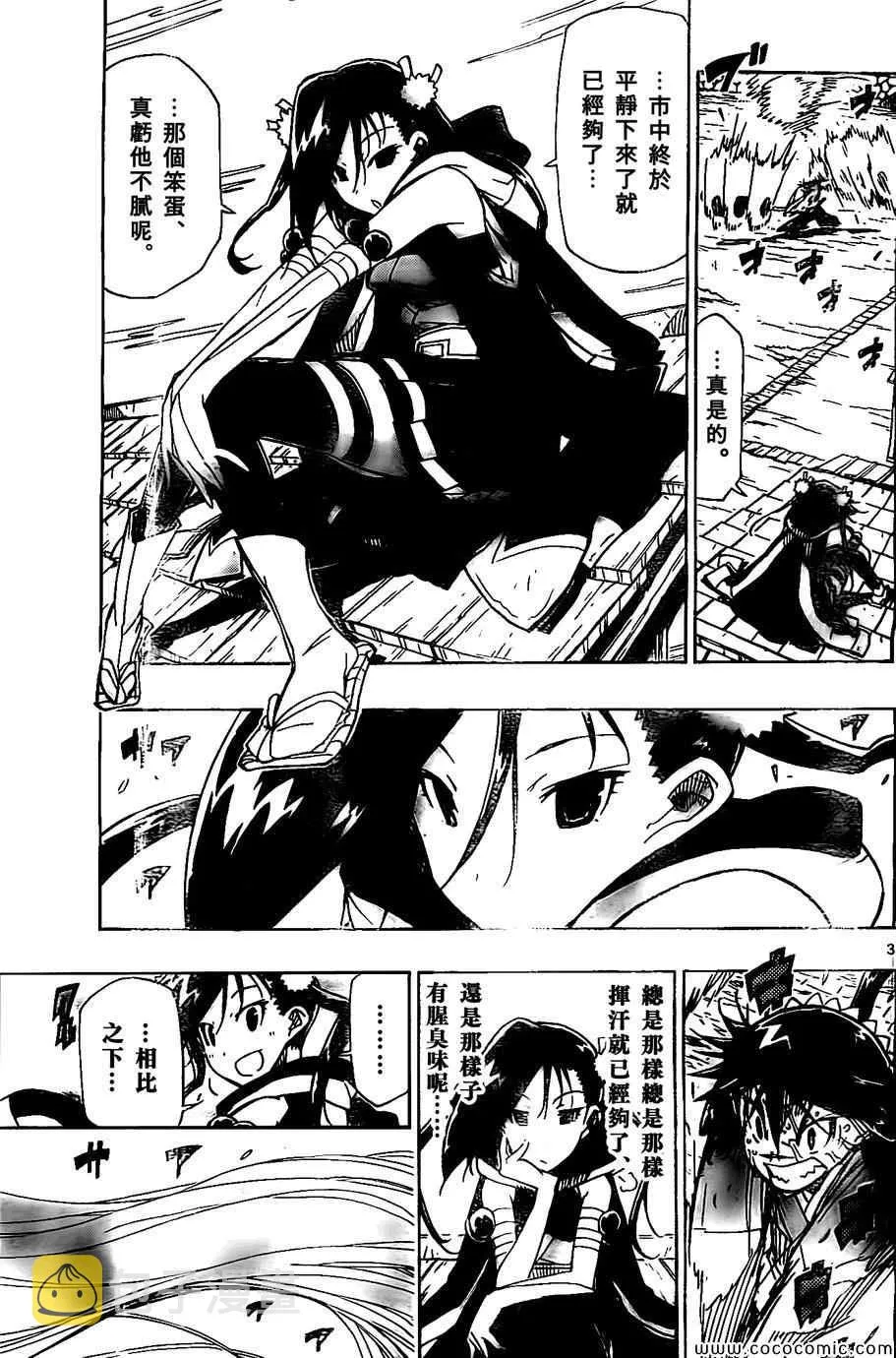 第137话 无涯和火钵[前篇] 第3页
