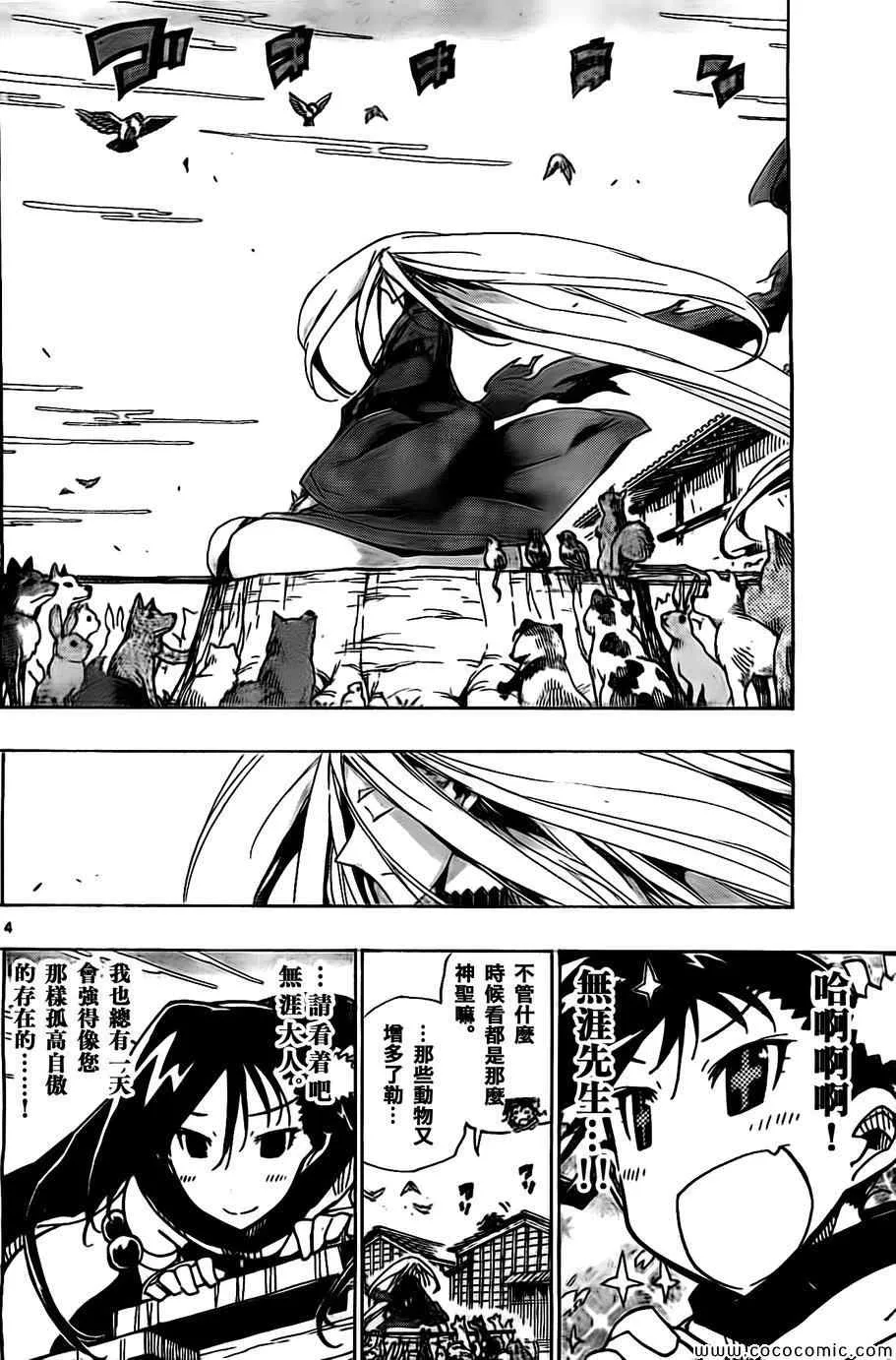 第137话 无涯和火钵[前篇] 第4页