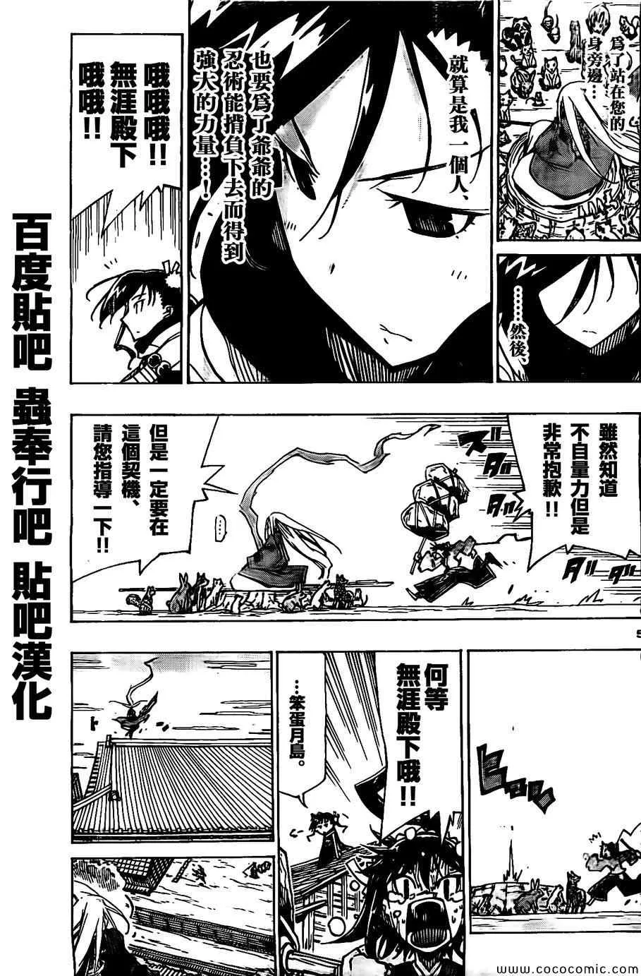 第137话 无涯和火钵[前篇] 第5页