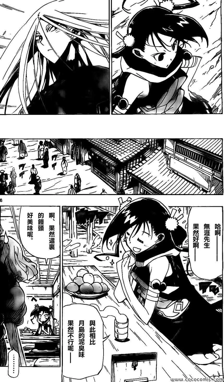 第137话 无涯和火钵[前篇] 第6页
