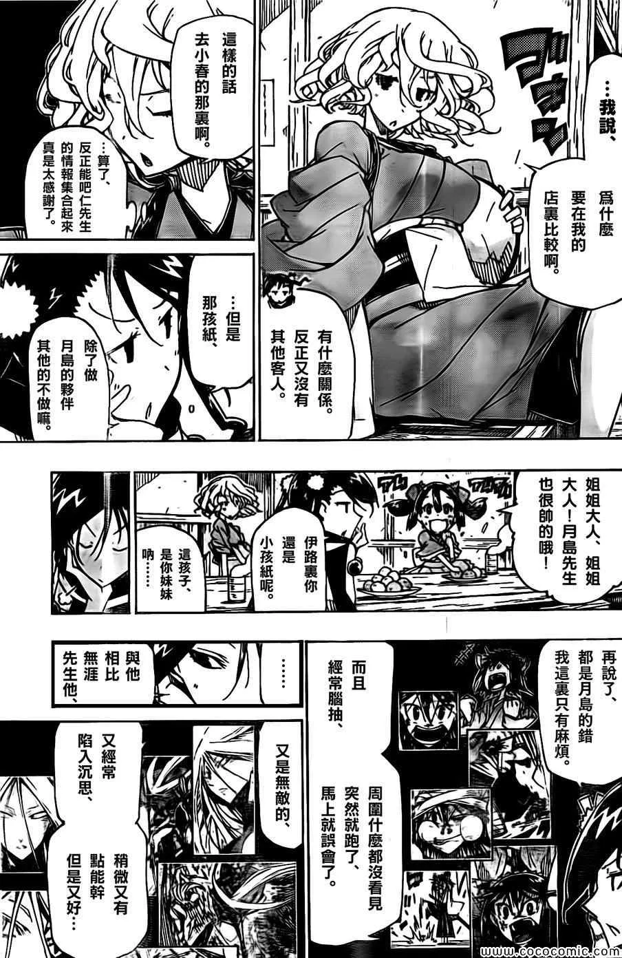第137话 无涯和火钵[前篇] 第7页