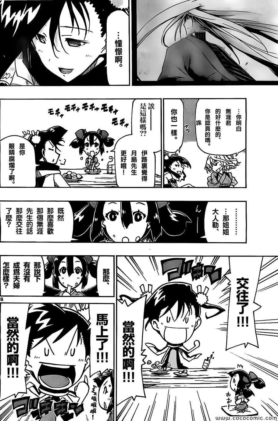 第137话 无涯和火钵[前篇] 第8页