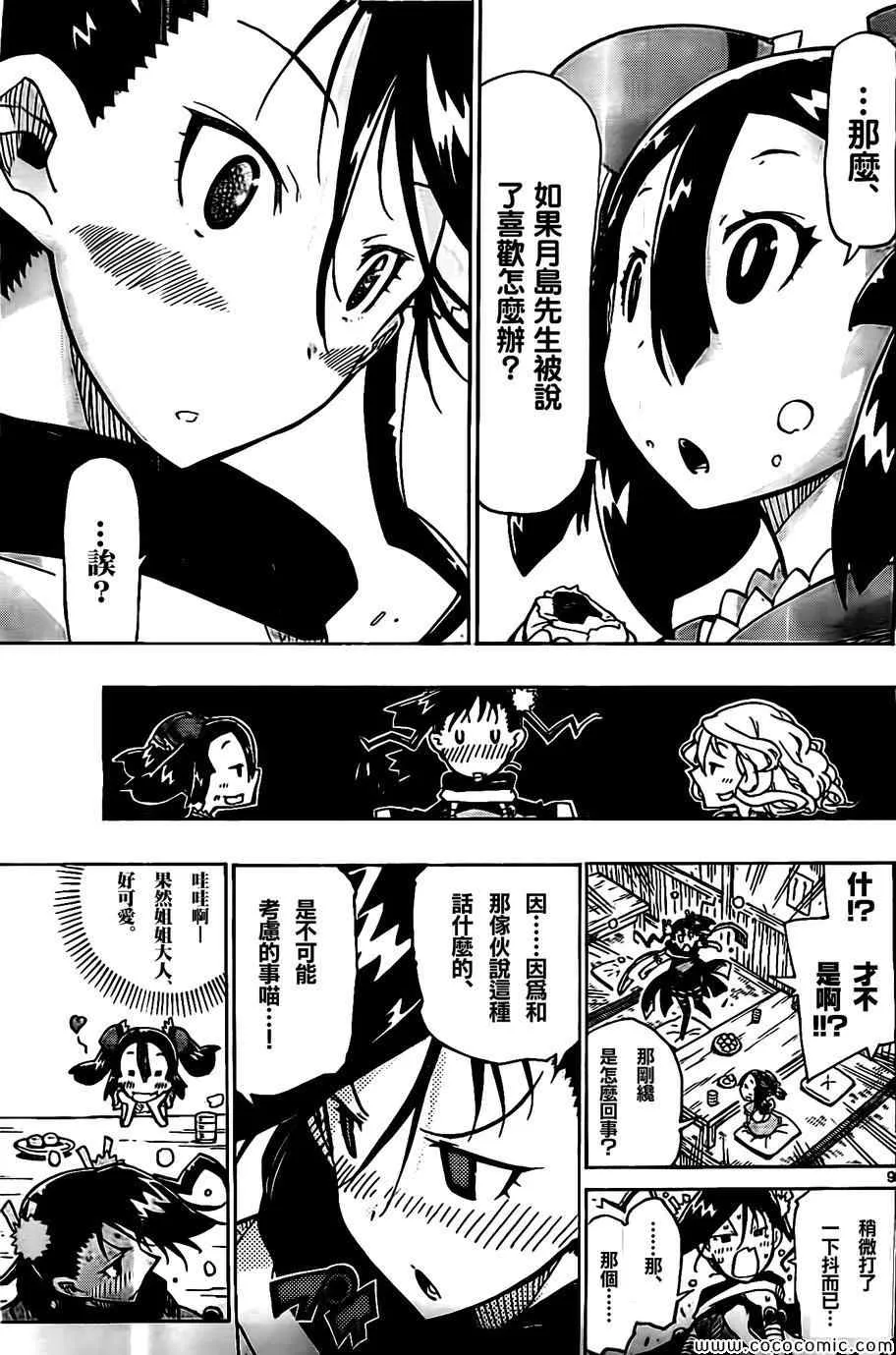 第137话 无涯和火钵[前篇] 第9页