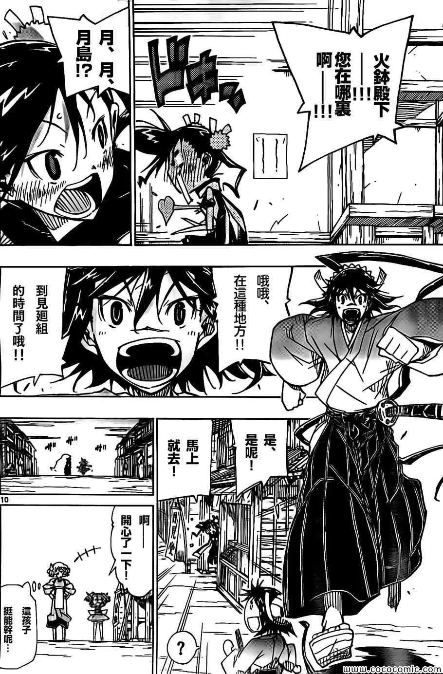 第137话 无涯和火钵[前篇] 第10页
