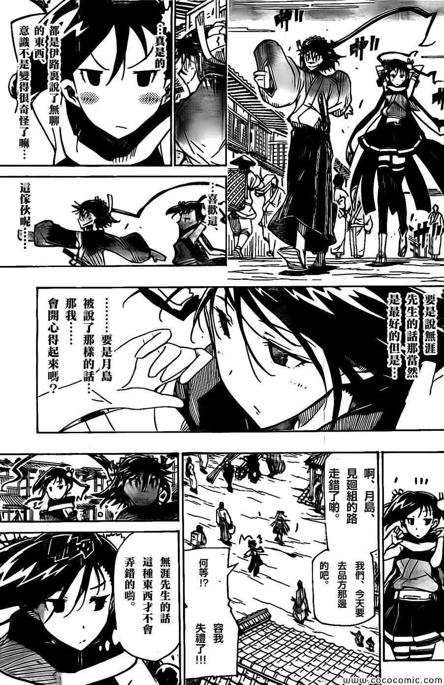 第137话 无涯和火钵[前篇] 第11页