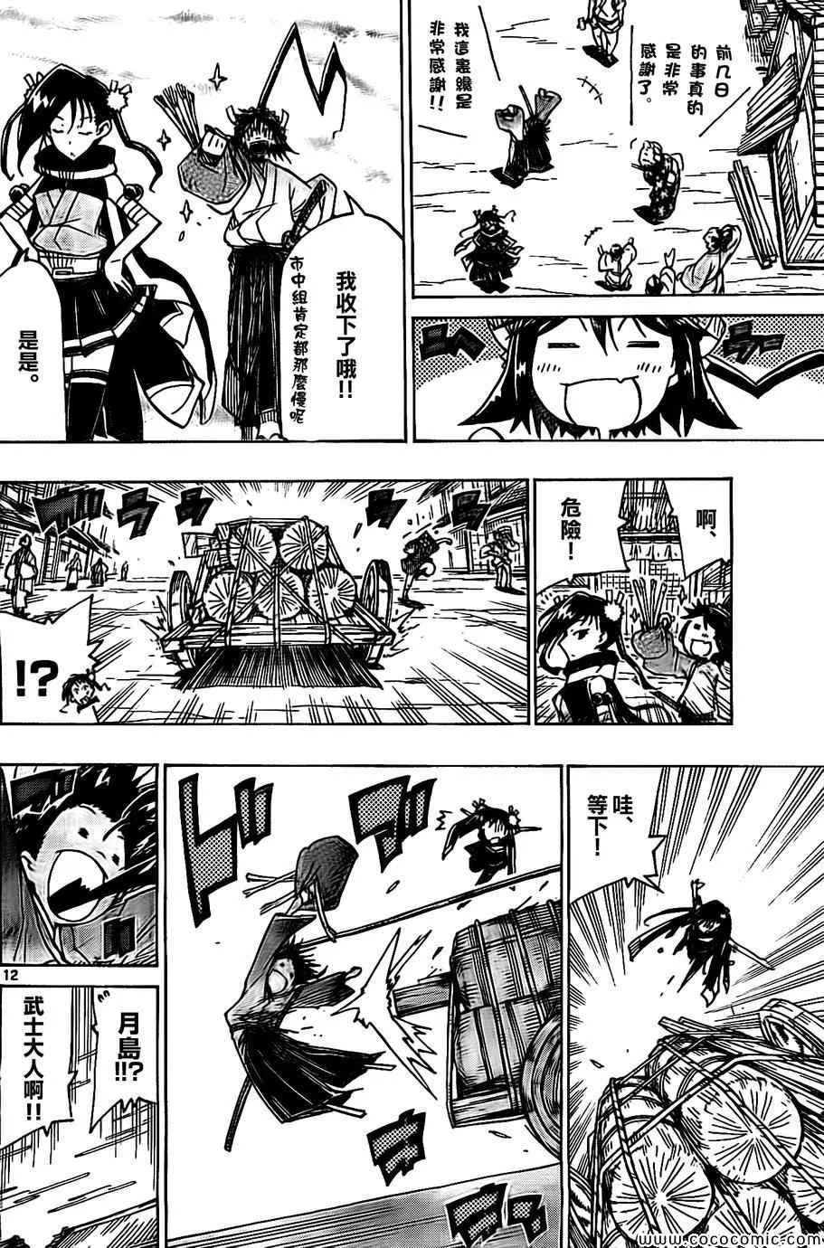 第137话 无涯和火钵[前篇] 第12页