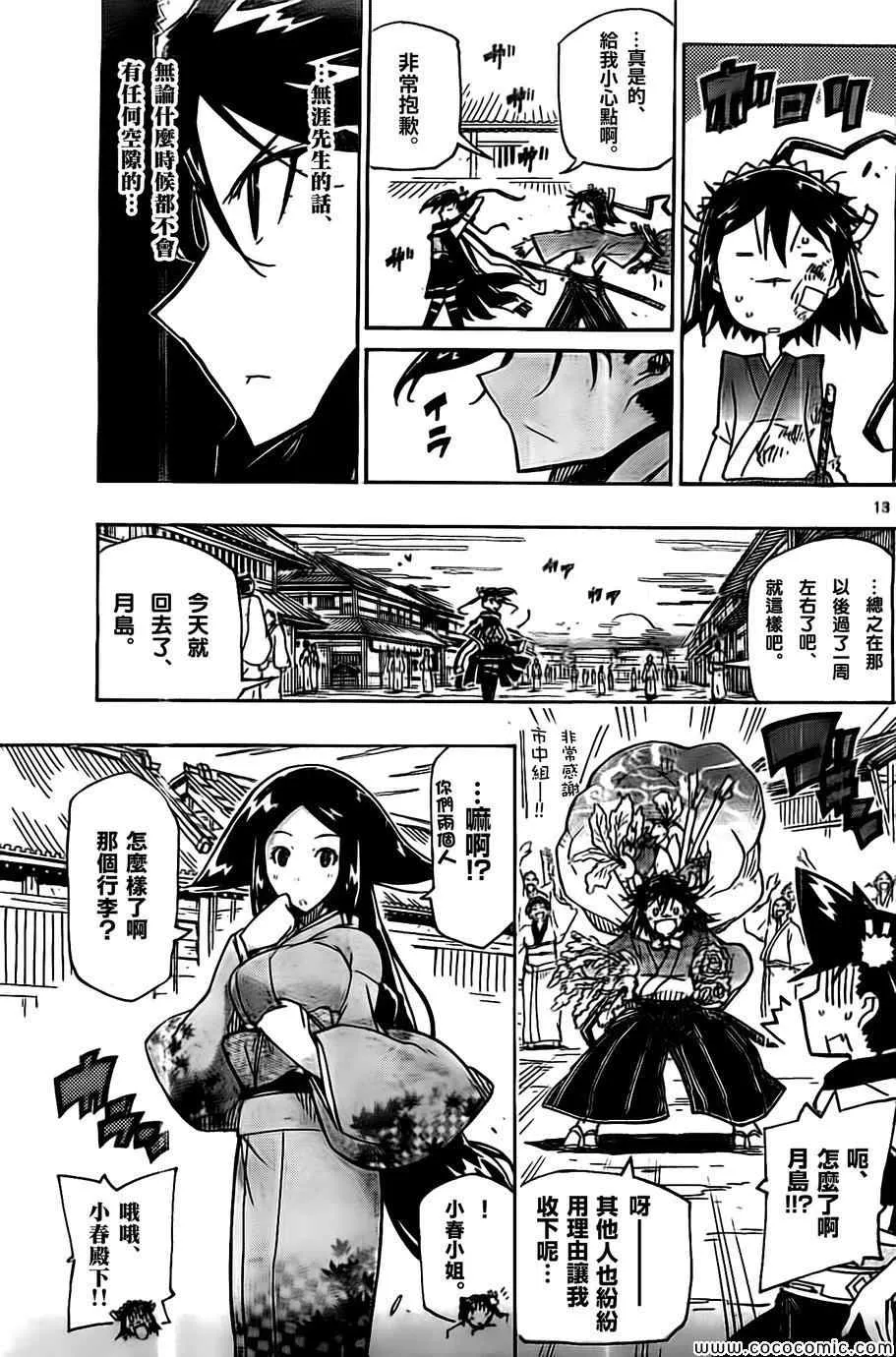 第137话 无涯和火钵[前篇] 第13页