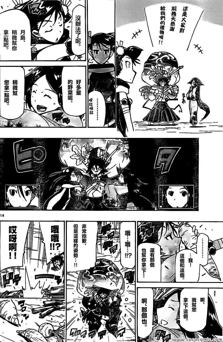 第137话 无涯和火钵[前篇] 第14页