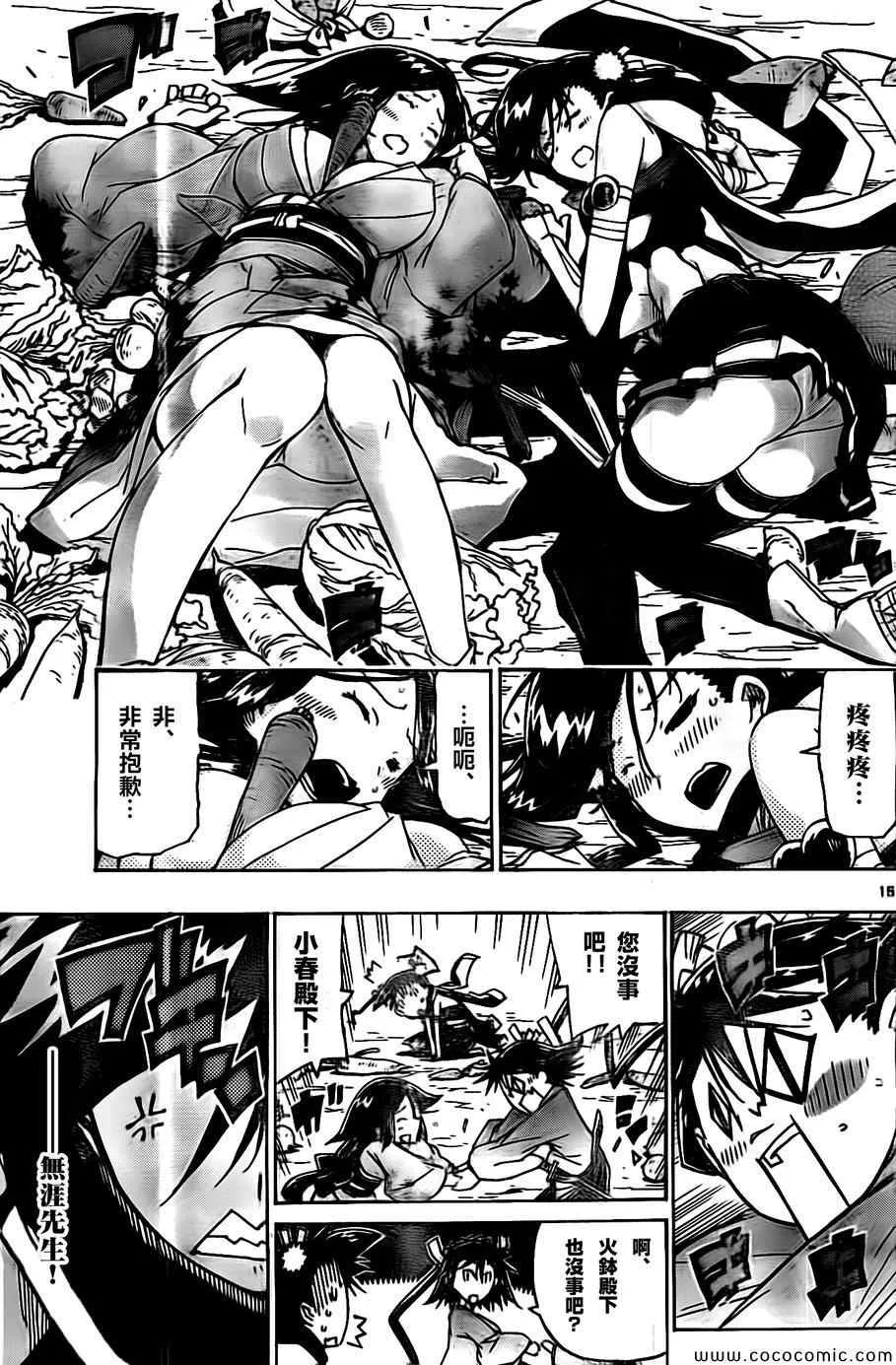 第137话 无涯和火钵[前篇] 第15页