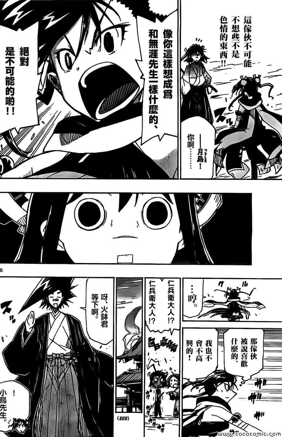 第137话 无涯和火钵[前篇] 第16页