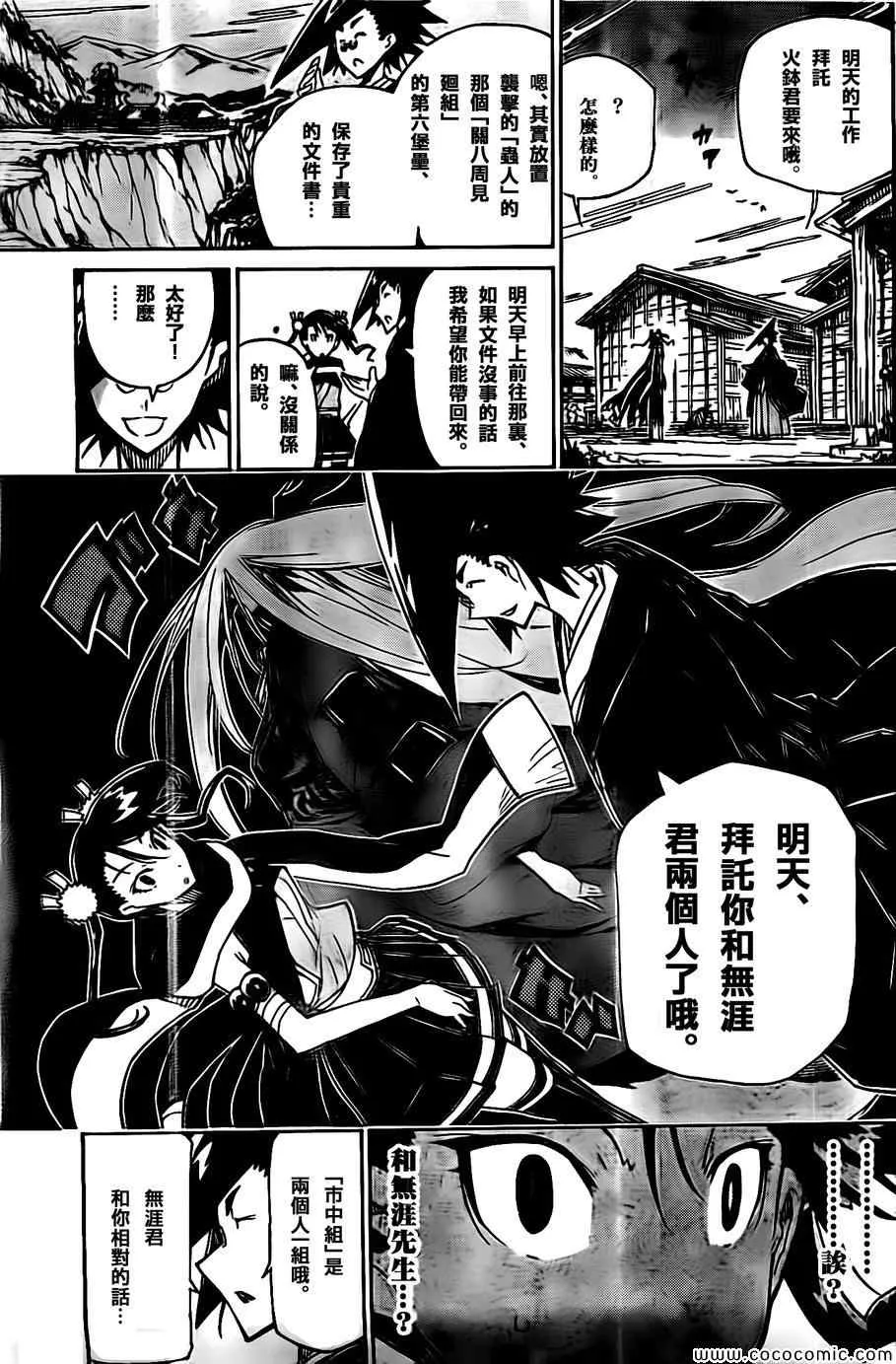 第137话 无涯和火钵[前篇] 第17页