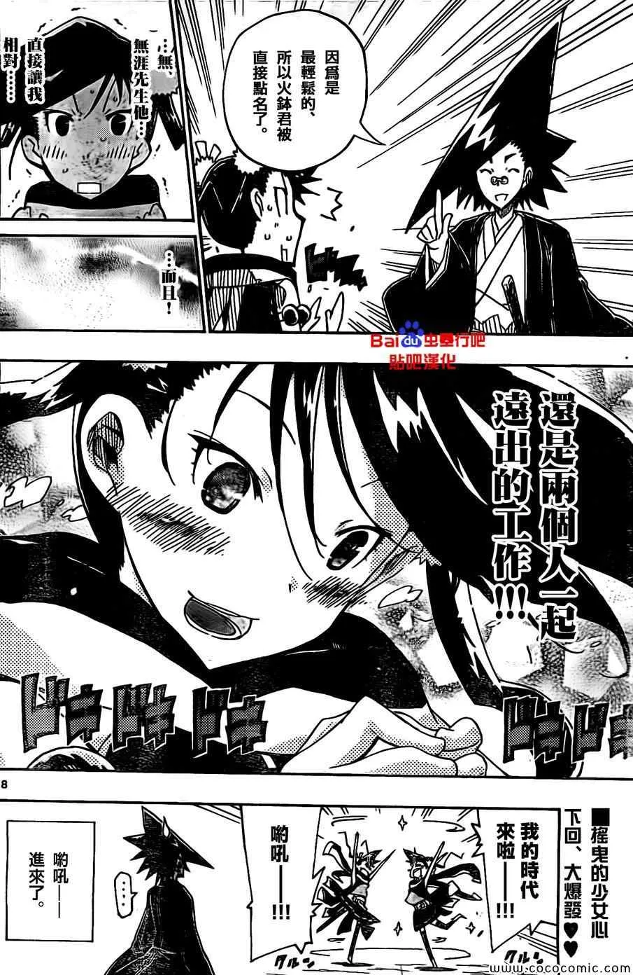 第137话 无涯和火钵[前篇] 第18页
