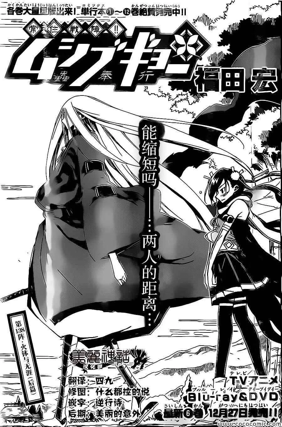 第138话 火钵与无涯（后篇） 第1页