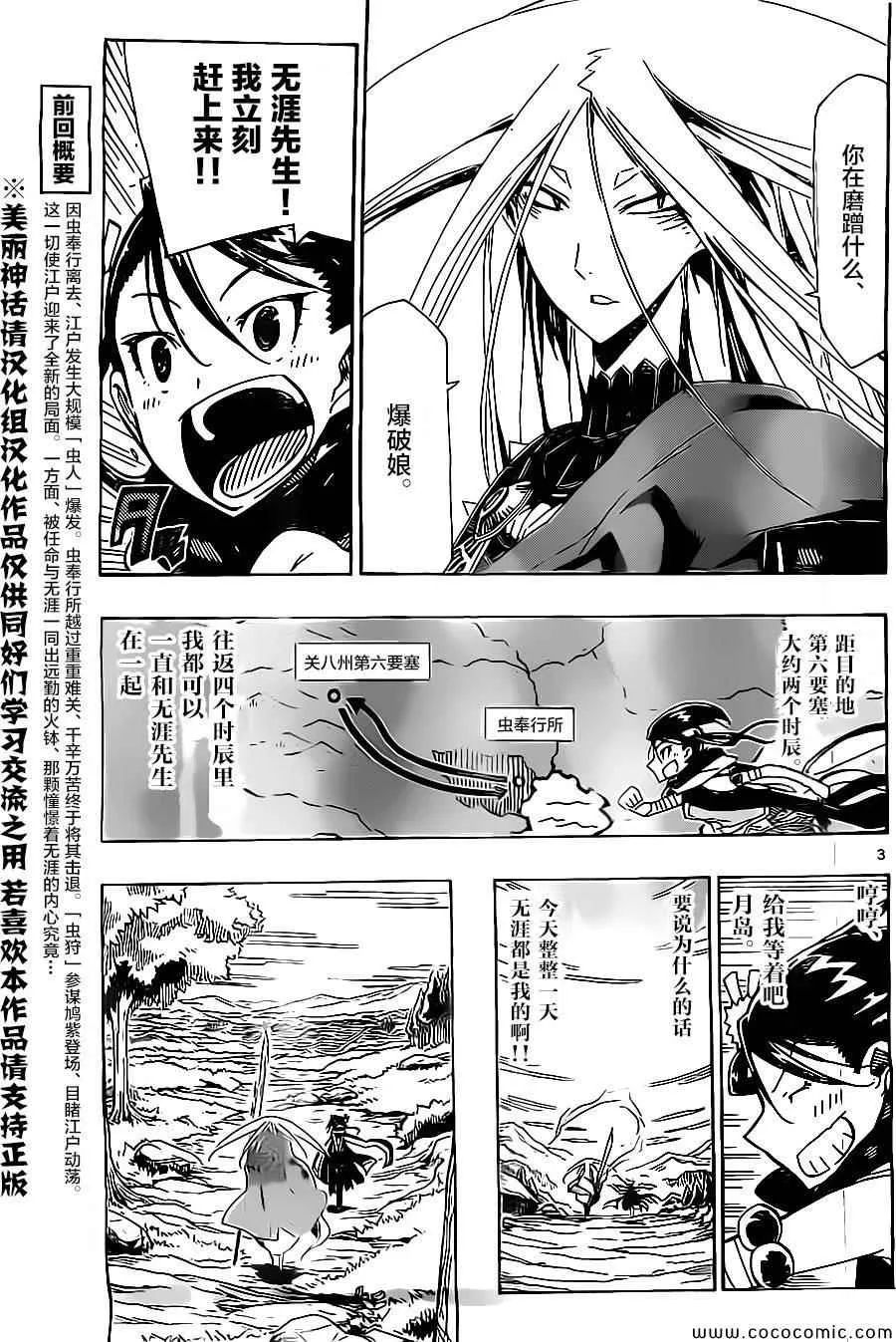 第138话 火钵与无涯（后篇） 第3页