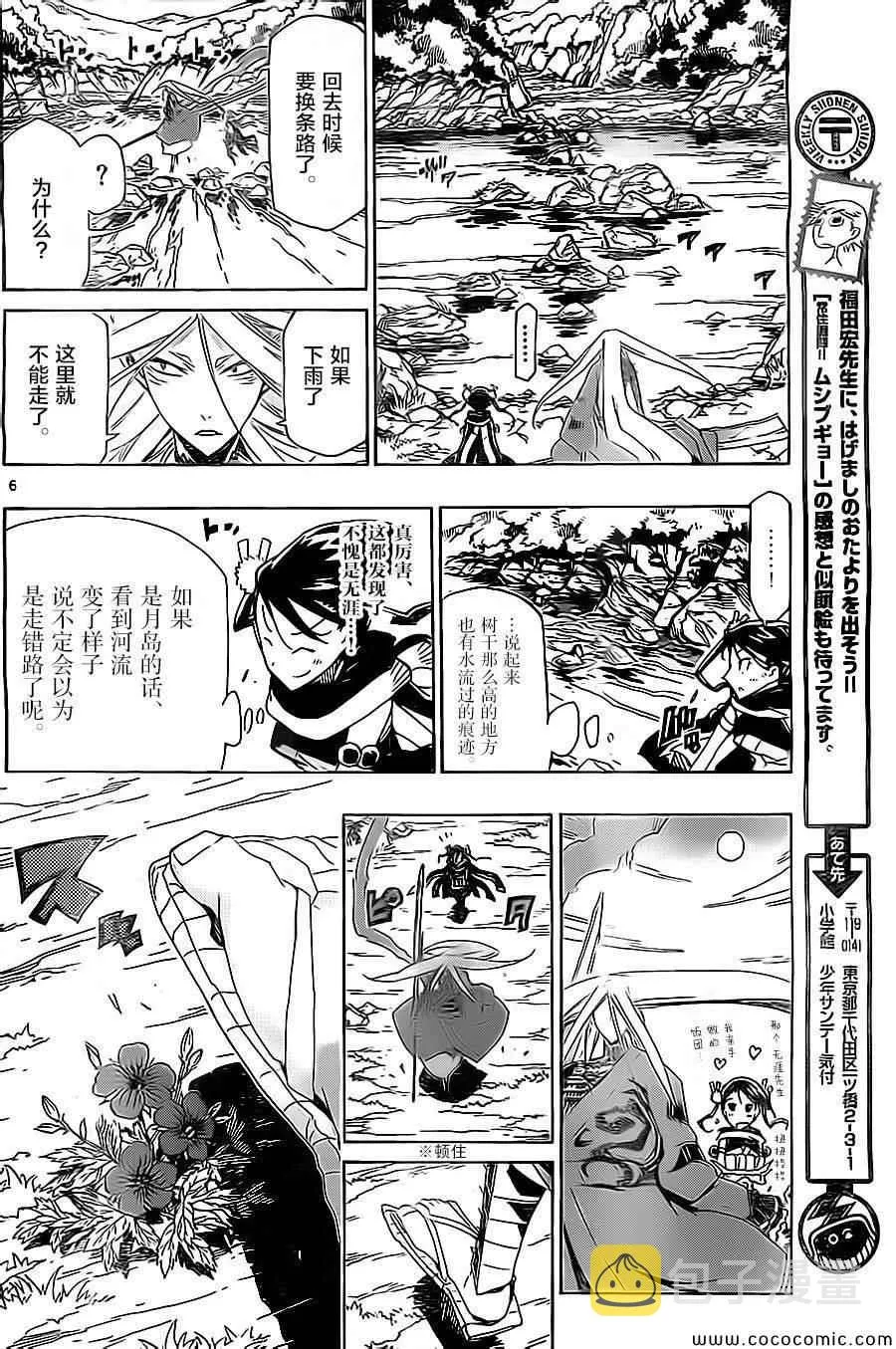 第138话 火钵与无涯（后篇） 第6页