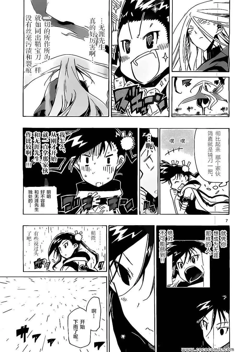 第138话 火钵与无涯（后篇） 第7页
