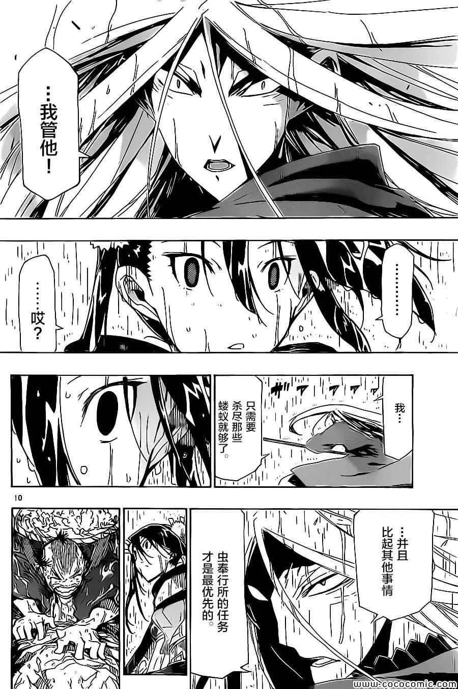 第138话 火钵与无涯（后篇） 第10页