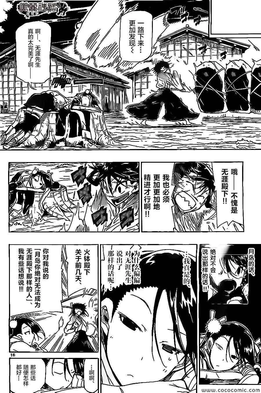 第138话 火钵与无涯（后篇） 第16页