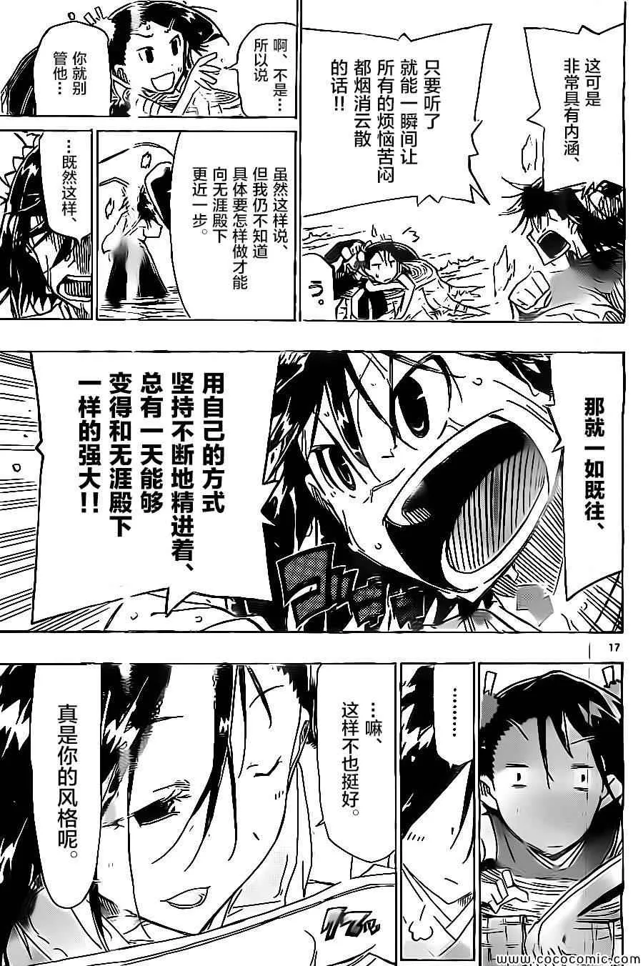 第138话 火钵与无涯（后篇） 第17页