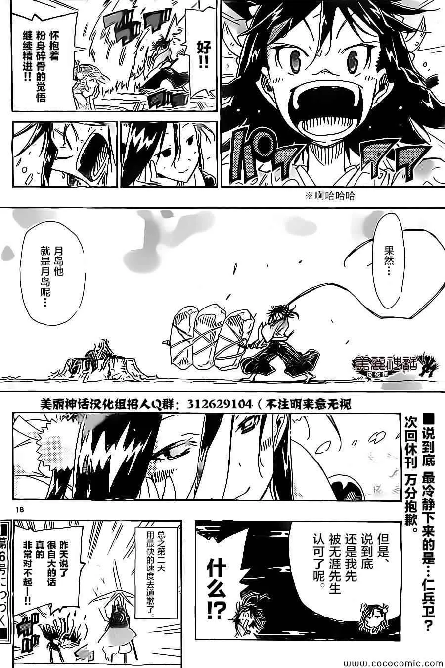 第138话 火钵与无涯（后篇） 第18页