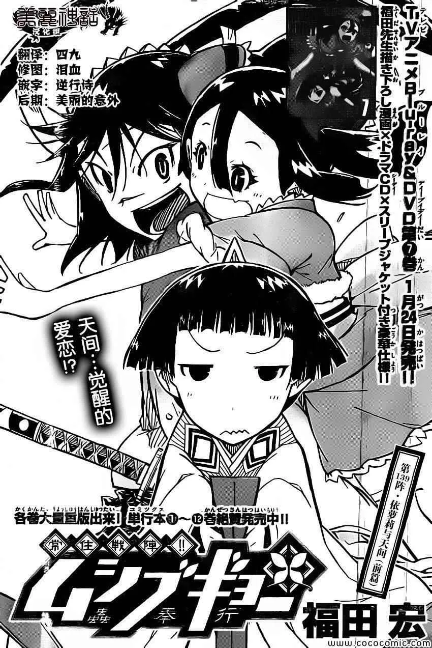 第139话 依罗莉与天间（前篇） 第1页