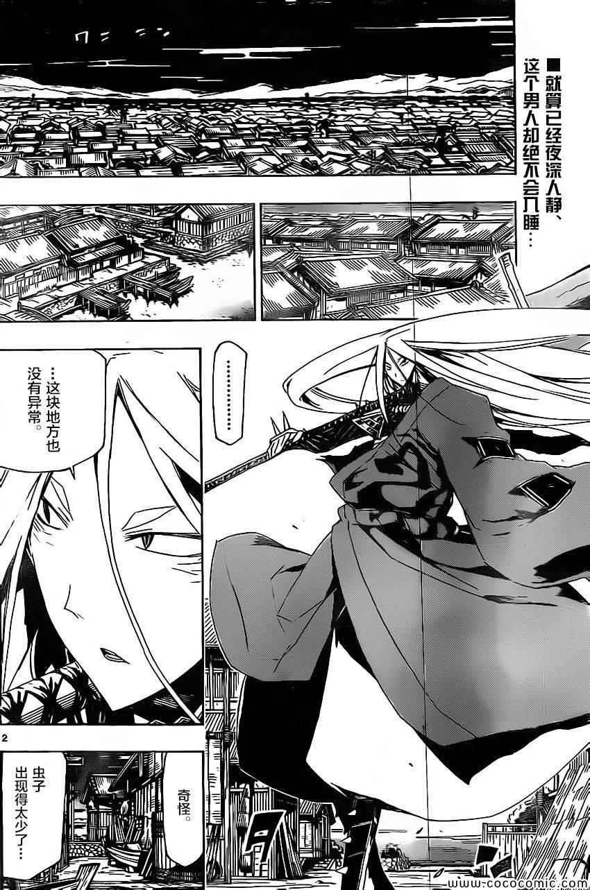第139话 依罗莉与天间（前篇） 第2页