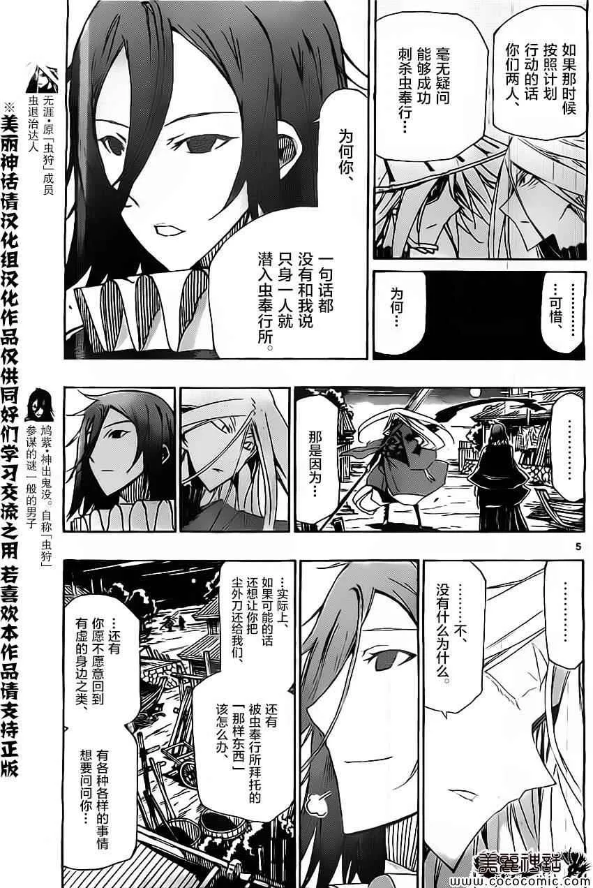 第139话 依罗莉与天间（前篇） 第5页