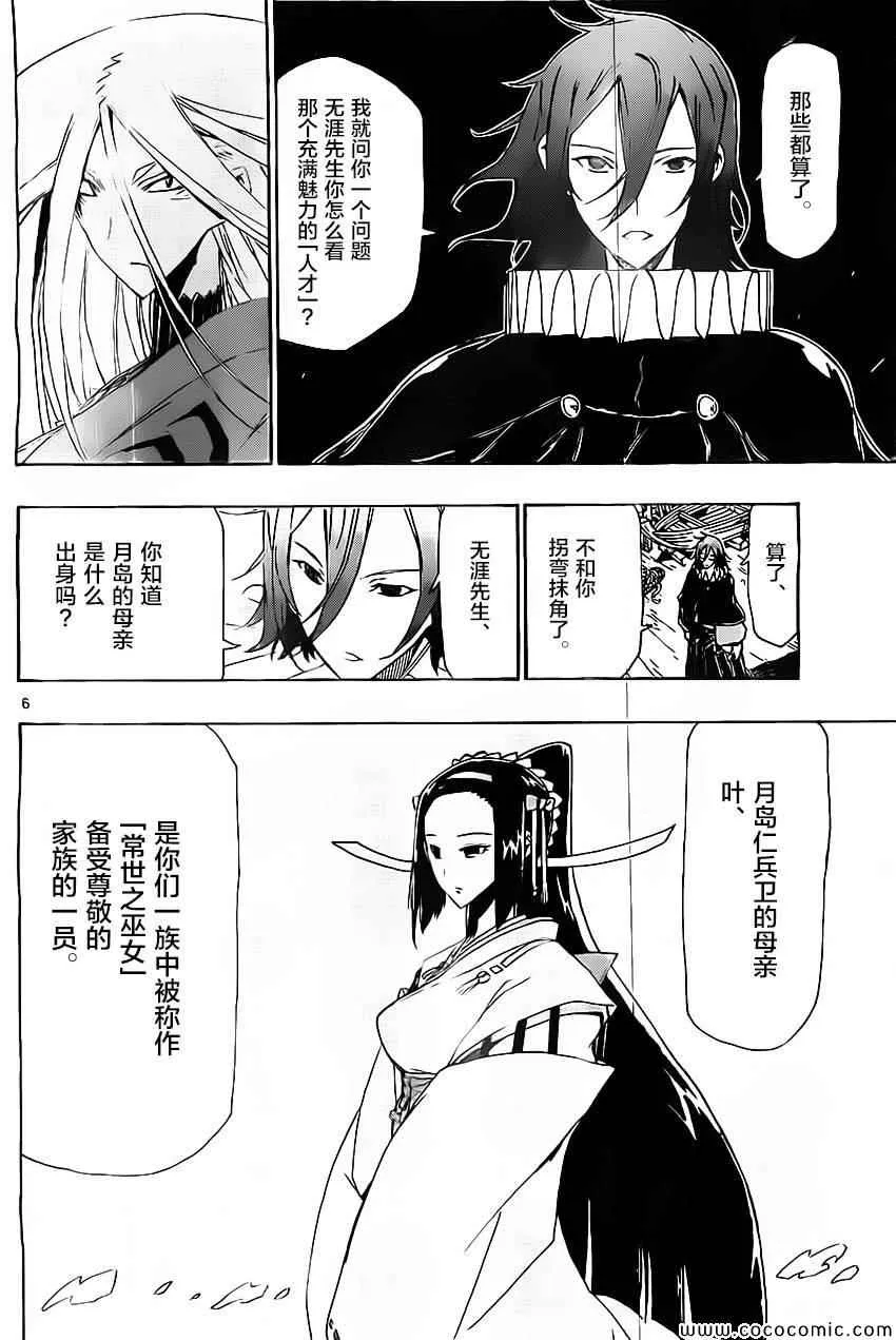 第139话 依罗莉与天间（前篇） 第6页