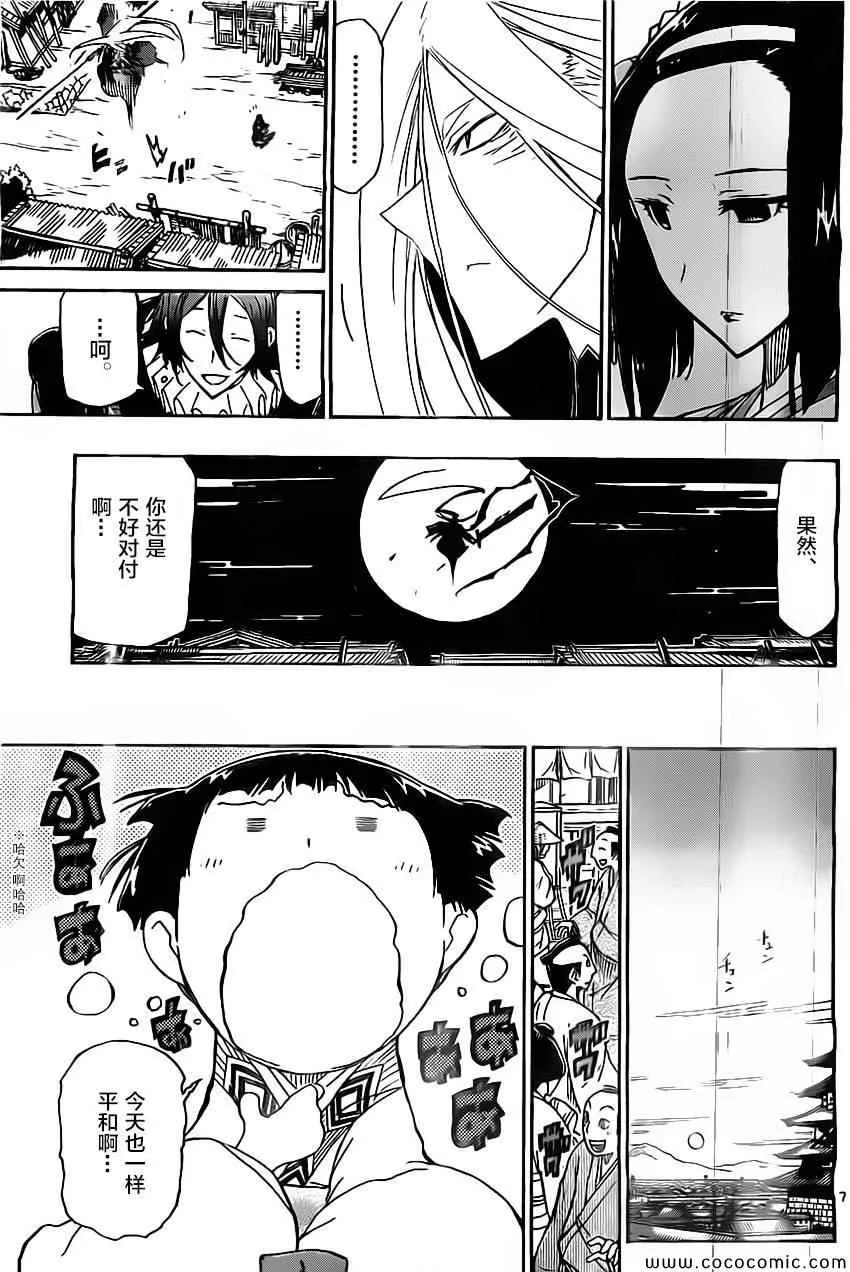 第139话 依罗莉与天间（前篇） 第7页